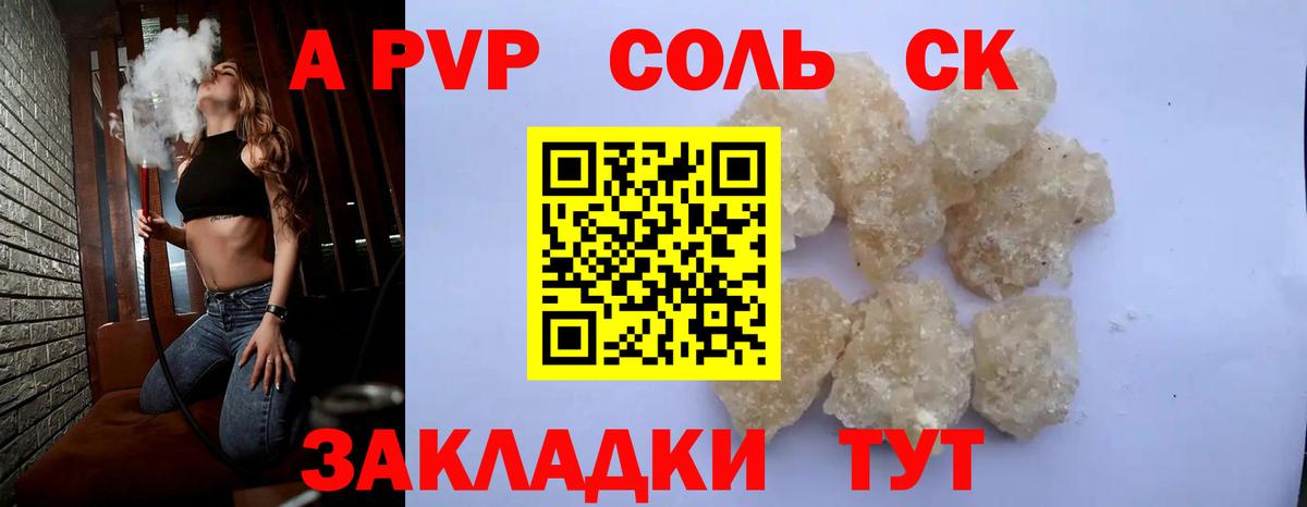 Невинномысск  наркотики  А ПВП СК КРИС  А ПВП  Вход с VPN  A PVP крисы CK  APVP VHQ 