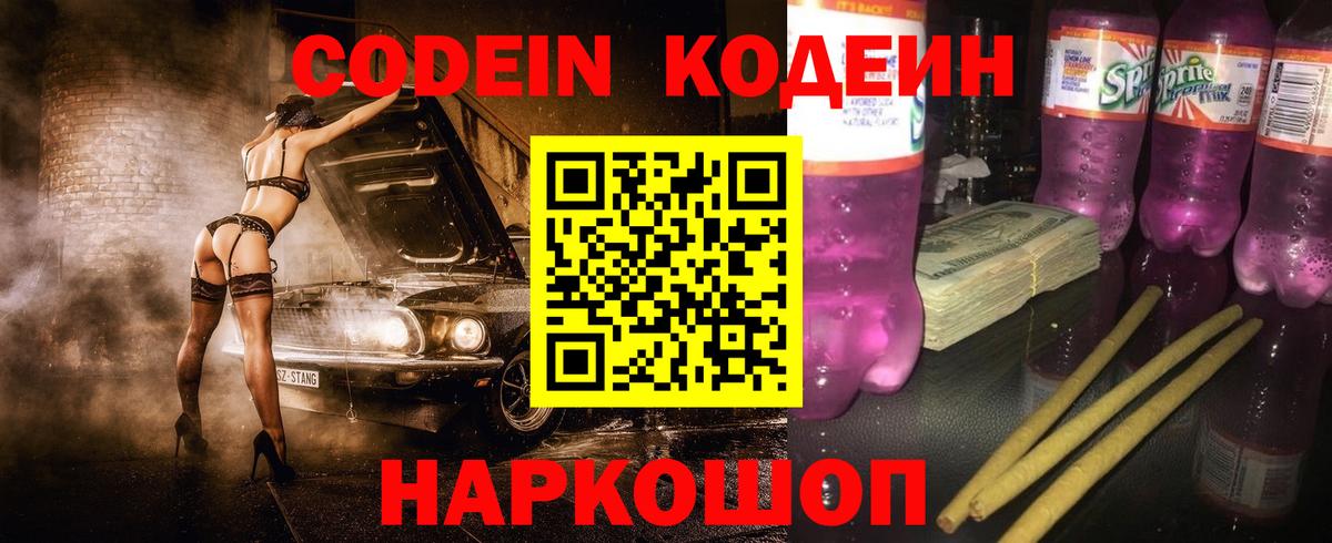 Кодеиновый сироп Lean напиток Lean (лин) Невинномысск