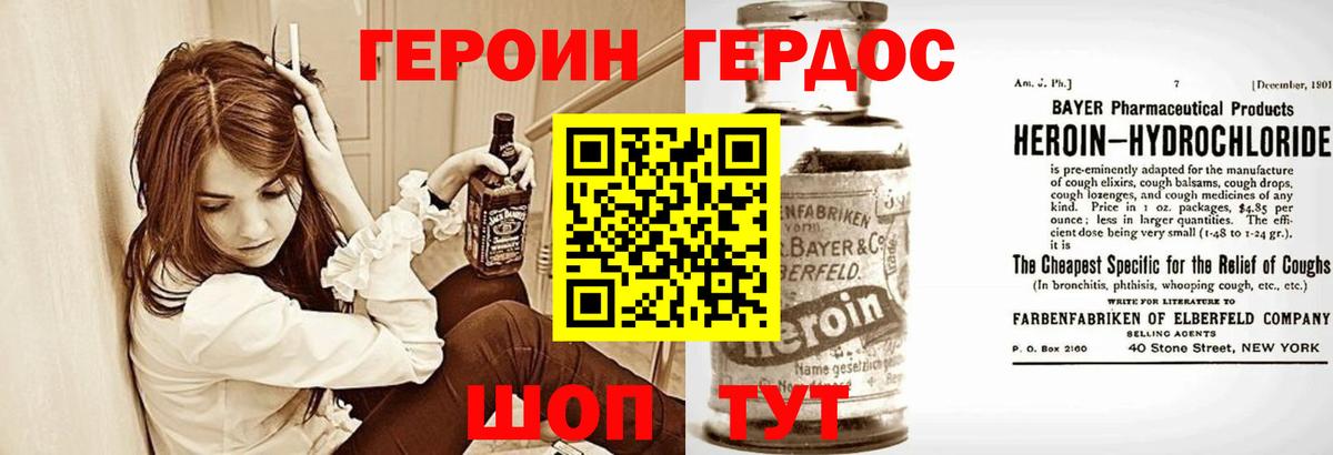 ГЕРОИН Heroin Невинномысск