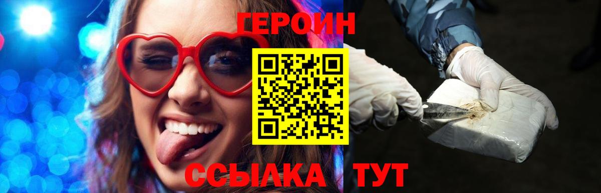 ГЕРОИН  Вход с VPN  Невинномысск  Героин VHQ 