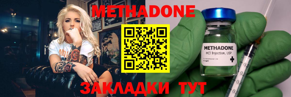 МЕТАДОН VHQ  OMG вход  Невинномысск  Вход с VPN  Метадон кристалл 