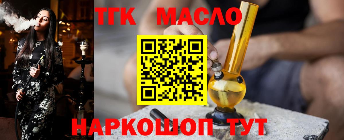Невинномысск  Дистиллят ТГК концентрат  что такое наркотик  Дистиллят ТГК жижа  Вход с VPN 